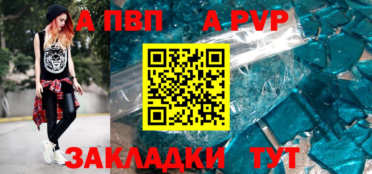 Альфа ПВП Crystall  А ПВП кристаллы  Вход с VPN  Тайшет  Alpha-PVP  Alfa_PVP VHQ 