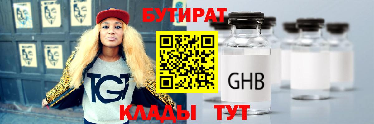 Тайшет  БУТИРАТ  Вход с VPN  Бутират бутик 