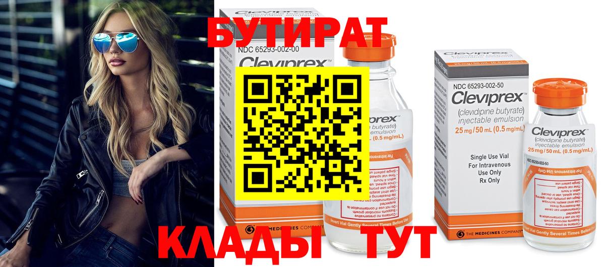 БУТИРАТ бутандиол Тайшет