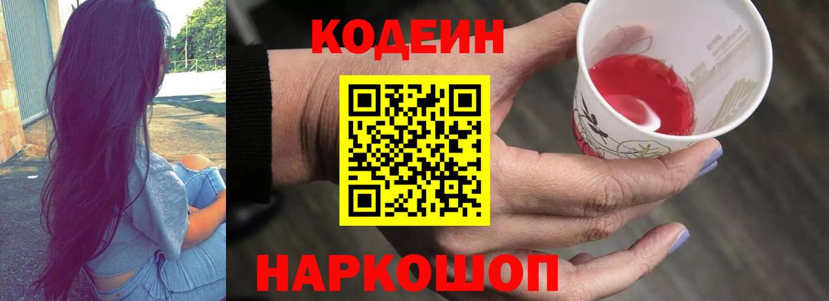 Codein Purple Drank Тайшет