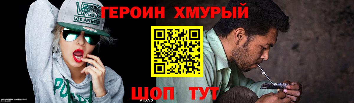 Героин Heroin Тайшет