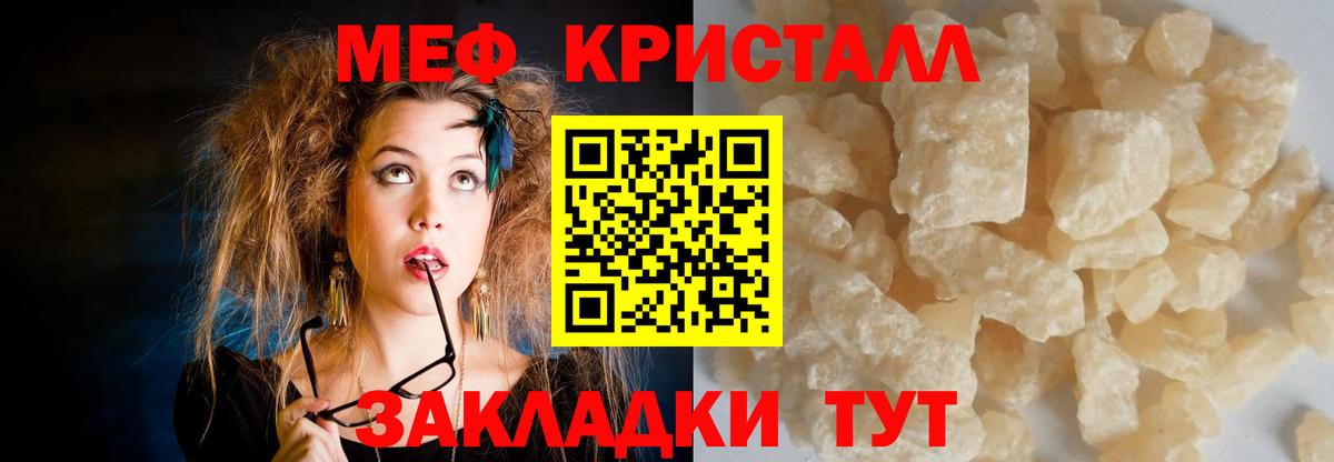 Меф мяу мяу Тайшет
