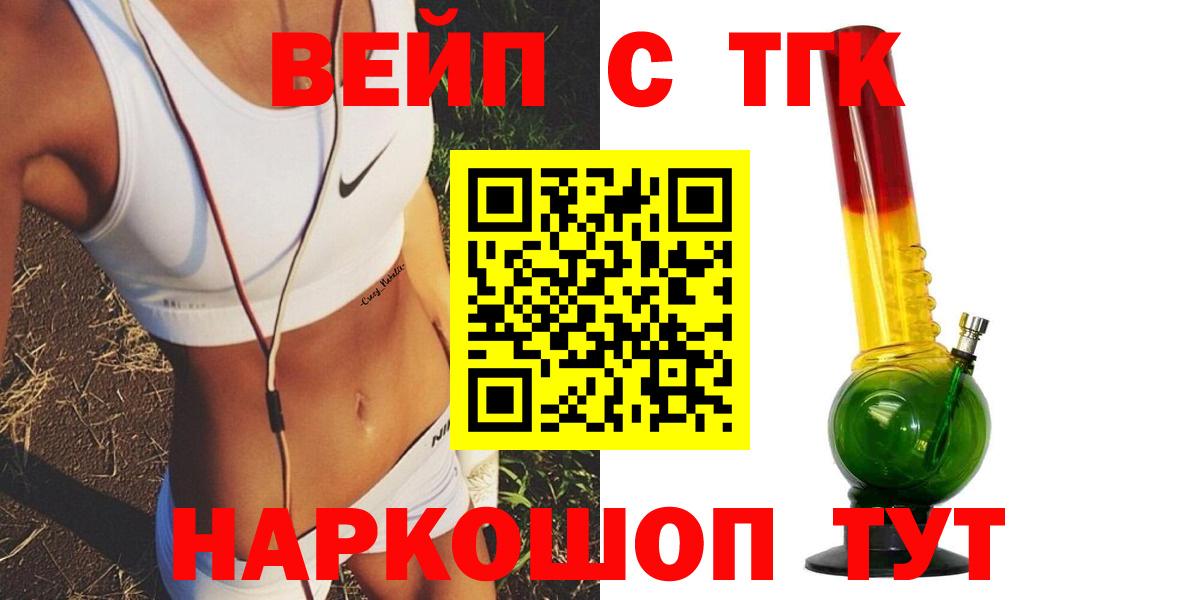 ТГК вейп с тгк Тайшет